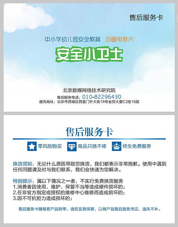 安全小衛(wèi)士 守護北京網(wǎng)絡服務的技術先鋒
